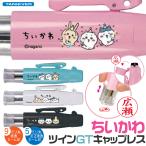 印鑑 ちいかわ ツインGTキャップレス タニエバー 谷川商事 ハチワレ うさぎ ナース 看護師 グッズ 訂正印 修正印 スタンプ ハンコ ツイン キャップレス印鑑