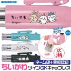 ちいかわ ツインＧK キャップレス タニエバー ハチワレ うさぎ チイカワ 黒檀認印 印鑑 スタンプ キャラクター ツイン印鑑 グッズ おしゃれ ツイン