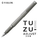 TUZU ADJUST 万年筆ツヅ アジャスト万年筆 グレー セーラー万年筆  書きやすい 文具 文房具