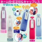 シャチハタ タイプ 印鑑 ネーム印 タニエバー ツインCL キャップレス はんこ ツイン ハンコ ナース 看護師 ペアネーム ツイン印鑑 ワンタッチ 印鑑ホルダー