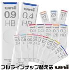 三菱鉛筆 ユニ UL-S シャープ 替え芯 Uni シャーペン シャープペンシル 0.5 0.7 0.3 0.4 0.9 mm