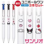3本セット サンリオ ボールペン 1000円ポッキリ ユニボールワン 0.38mm キャラクター グッズ