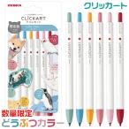 ゼブラ ノック式水性カラーペン クリッカート 限定 どうぶつカラー 『6色セットパッケージあり』 1000円ポッキリ WYSS22-DC 限定品