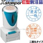 シャチハタ ビジネス用キャップレス E型 別注品 16ミリ 二重丸タイプ Xスタンパー しゃちはた シヤチハタ スタンプ 印鑑 会社 法人