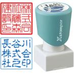 シャチハタ 角印 20ミリ Xスタンパー 角型印 2020号 印鑑 はんこ ハンコ 判子 しゃちはた ネーム印 領収書 領収証 スタンプ スタンパー オーダー 名前 浸透印