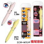 横尾忠則 ユニボールワン P ボールペン チャームセット ゲルインクボールペン uni-ball one よこおただのり 現代美術家 横尾 忠則