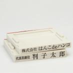 ゴム印 親子判・アドレス印 2段 住�