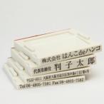 ゴム印 親子判・アドレス印 4段 住�