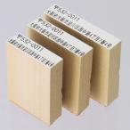 ゴム印 のべ木ゴム印 二行印（12mm×6