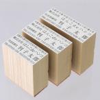 ゴム印 のべ木ゴム印 住所印 小切手