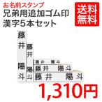 お名前スタンプ キラキラＫｉｄｓ 漢字ゴム印5本セット」 お名前スタンプ