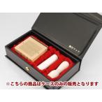 印鑑ケース 印袋 法人2本+ゴム印セットケース 会社設立 代表印 実印 銀行印 角印 印鑑作成