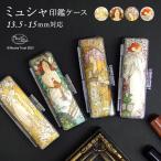 ミュシャ 印鑑ケース・寸胴 13.5mm 〜 15.0mm 用 印鑑ケース プレゼント ギフト アルフォンス・ミュシャ 美人百花