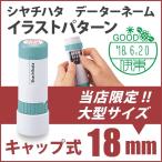 シャチハタ データネーム イラストパターンキャップ式18mm 日付印・データーネーム