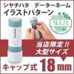 シャチハタ データネーム　イラストパターンキャップ式18mm 日付印・データーネーム