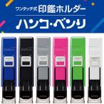 シャチハタ　ワンタッチ式印鑑フォ