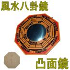  фэн-шуй .. зеркало ( выпуклость поверхность зеркало )