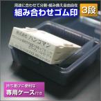 ゴム印 ゴム住所印 スタンプ 社判 �