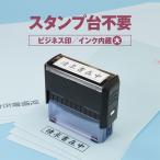 ゴム印 はんこ 事務用スタンプ ビジ