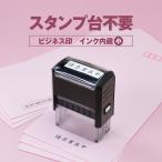 ゴム印 はんこ 事務用スタンプ ビジ