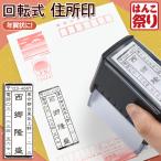 印鑑 はんこ 住所印 (雅印枠) ゴム印 回転式住所印 回転ゴム印 スタンプ 会社印 社判 58×22mm アドレス キャップレス (HK090)TKG