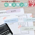 付箋スタンプ お仕事スタンプ 事務スタンプ 付箋 ふせんスタンプ 回転印 ゴム印 はんこ ハンコ 送料無料 署名 捺印 訂正 回覧 インク内蔵 T-214 (HK040)