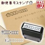 印鑑 はんこ ゴム印 スタンプ 郵便�