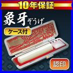 印鑑 象牙印鑑 黒モミケースセット10.5mm　印鑑はんこ/実印/銀行印/認印(メール便発送) (wk070)