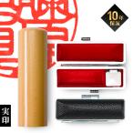 印鑑 はんこ 印鑑実印 柘 黒モミケースセット16.5mm 柘 ( つげ ) 実印 個人印鑑 判子(HK090)