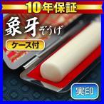 印鑑実印 象牙 黒モミケースセット16.5mm 印鑑はんこ/実印(宅配便発送) (wy050)