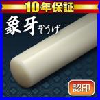 印鑑実印 象牙印鑑10.5mm 印鑑はんこ/実印/認印/ハンコ(メール便発送)　(wk020)