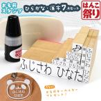 ショッピングお名前スタンプ お名前スタンプ (ひらがな 漢字 7点セット) ケース付 油性スタンプ ゴム印 布 保育園 幼稚園 小学校 入園 入学 準備 おむつスタンプ (HK160)