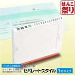 ショッピングゴム ゴム印 住所印 セパレートスタイル 1行合版ゴム印 （追加用） 会社印 スタンプ ゴム印 オーダー 印鑑 はんこ (gom-s)(ゆうメール)(HK030)