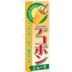 〔G〕 デコポン(ジュー