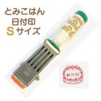 サンビー 文具女子 ゴム印 とみこはん デザイナーズ日付印S テクノタッチデーター 18mm角 [SANBY・tomik-date-s01]