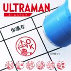 サンビー ネームスタンプ ウルトラマン ゾフィー ウルトラセブン ジャック エース タロウ デッカー ネーム印 認印 浸透印 先生 スタンプ みました