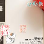 ショッピング印鑑 夏目友人帳のはんこ ニャンコ先生の印鑑「夏目はんこ帳」蔵書スタンプコレクション（セルフインクタイプ）[宅配便]