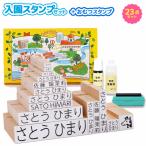 ショッピングお名前スタンプ ★（おまけ付）お名前スタンプ『おなまえ〜る』入園セット＋おむつスタンプ（23点セット）名前 スタンプ 保育園 幼稚園 入園 おむつ