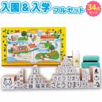 すっきりフォントにリニューアル！（おまけ付）お名前スタンプ『おなまえ〜る』入園＆入学フルセット（34点セット）スタンプ 保育園 入園 入学 漢字 ローマ字