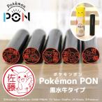 ポケモンのはんこ「Pokemon PON」（カントー地方ver.）黒水牛タイプ[メール便]