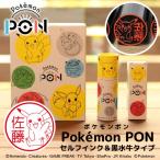 ポケモンのはんこ「Pokemon PON」（カントー地方ver.）セルフインク＆黒水牛セット[宅配便]