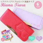 ショッピング筆箱 リアナティアラ アルロック 筆箱 ソニック リアナティアラ アルロック筆箱 女の子 小学生 筆入 筆箱 両面スリム クラシック　FD-1302 FD-1401 FD-1404 サプライ