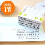 印鑑 はんこ ゴム印 分割印 親子判 （プッシュオフ） (1枚単品) 実印 銀行印 認印 印鑑 ハンコ 就職祝い プレゼント 作成 住所印 インボイス