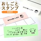 おしごとスタンプ 浸透印 お仕事スタンプ 事務スタンプ 事務職 OL デスクワーク 浸透印 シャチハタ式 お仕事はんこ お仕事 スタンプ 先生スタンプ