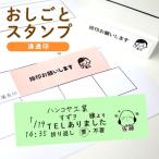 おしごとスタンプ 浸透印 お仕事スタンプ 事務スタンプ 事務職 OL デスクワーク 浸透印 シャチハタ式 お仕事はんこ お仕事 スタンプ  先生スタンプ