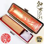 ショッピング印鑑 印鑑 はんこ ひのき 印鑑ケース付   (13.5mm) 実印 銀行印 認印 ハンコ プレゼント 就職祝い 印鑑セット 送料無料