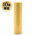 印鑑 はんこ 上柘 印鑑 (10.5mm) 実印 銀行印 認印 ハンコ プレゼント 就職祝い 印鑑セット 送料無料