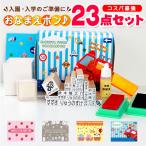 ショッピングスタンプ お名前スタンプ コスパ最強23点セット ひらがな 漢字 ローマ字 アイロン不要 油性スタンプ台 選べる付属品 おなまえ スタンプ セット お名前はんこ