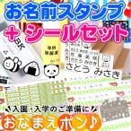 お名前スタンプ 入園準備 お名前シール付き(16点セット) ひらがな 漢字 ローマ字 アイロン不要 油性スタンプ台 選べる付属品 おなまえ スタンプ セット