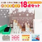 お名前スタンプ シンプル18点セット ひらがな 漢字 ローマ字 アイロン不要 油性スタンプ台 選べる付属品 おなまえ スタンプ セット お名前はんこ O-01